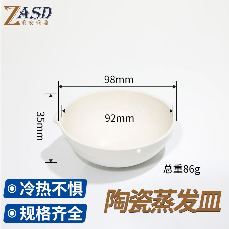 重安盛鼎陶瓷蒸发皿实验室用耐高温高品质化学蒸发皿圆底半球形元