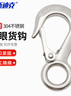 海斯迪克HKCL-595304不锈钢大眼货钩起重吊钩钢丝绳配件防脱羊角