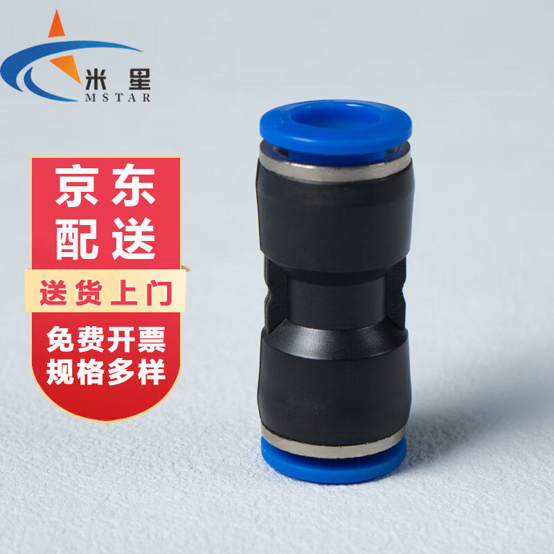 米星塑料直通快插气动接头气管气动元件PU-6（20个）