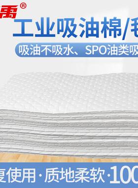 冰禹BYyc-282工业吸油棉吸油片强力清洁吸油垫白色40cm*50cm*4mm(