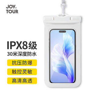 JOYTOUR手机防水袋挂绳防水套防水包漂流潜泳可触屏拍照防水袋白