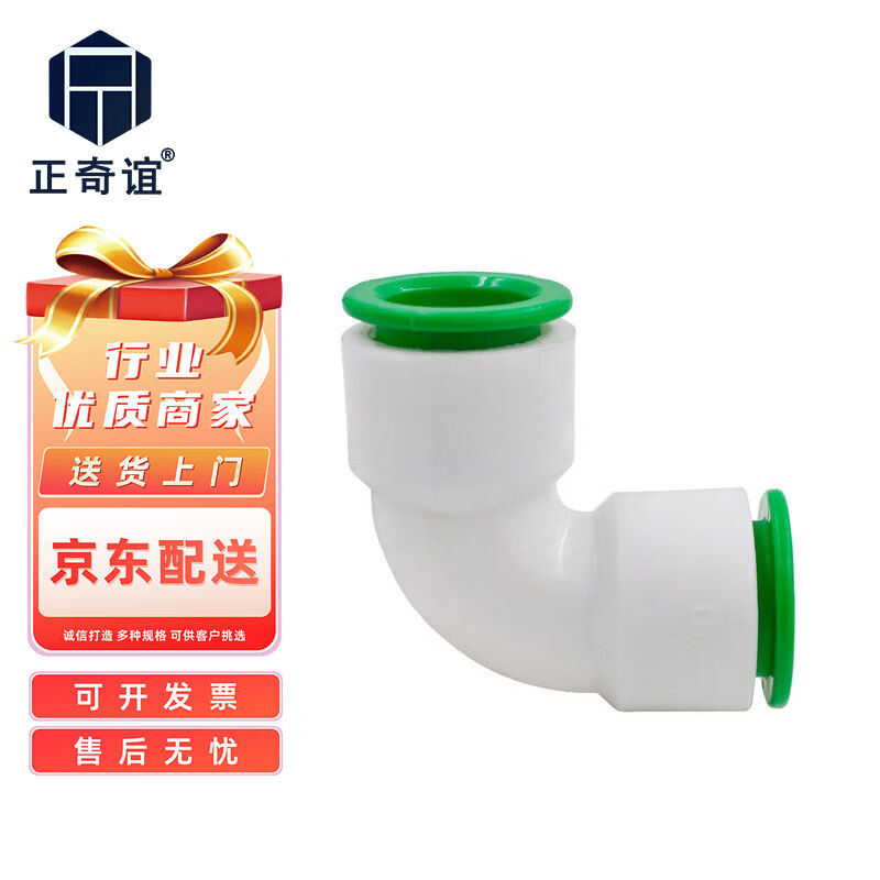 正奇谊免热熔快插接头PPR快速活接头水管直插式配件4分弯头