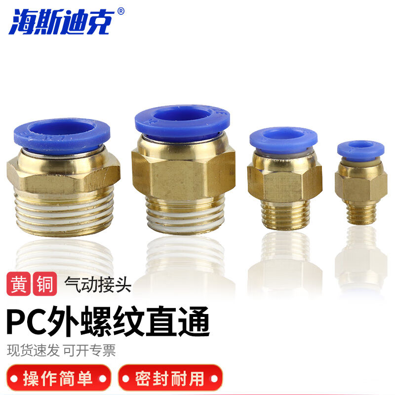 海斯迪克HKLY-9PC外螺纹直通快插气动接头气管接头PC8-02(接8mm管