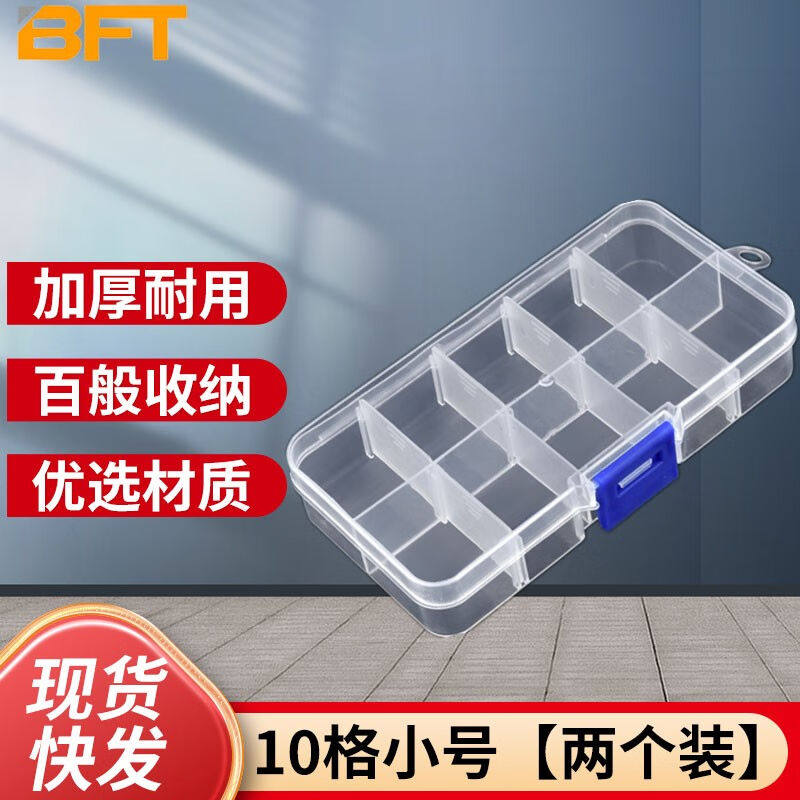 贝傅特塑料零件盒便携式明塑料收纳盒小螺丝储物工具收纳盒（2个
