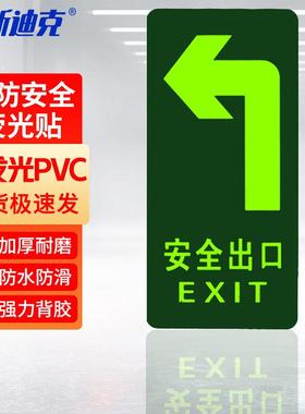 海斯迪克消防地贴(安全出口左)1张14.5*29.3cmPVC背胶荧光贴夜光