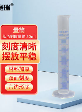 安赛瑞量筒化学实验室塑料蓝色刻度量筒液体测量分装量筒50ml6A00