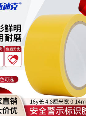 海斯迪克HKJD-004警示胶带车间划线安全标识胶带PVC斑马线胶带黄