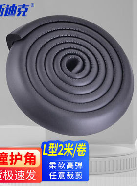 海斯迪克防撞条护角安全防护条防碰保护套HKsq-379加厚款L型黑色2