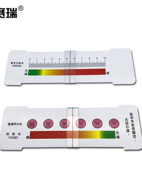 安赛瑞脸谱数字评分疼痛尺疼痛尺分级VAS数字口袋尺新型疼痛脸谱