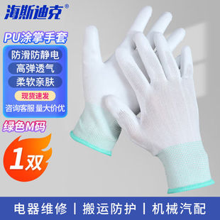 海斯迪克防静电涂掌PU尼龙手套绿色M码浸胶涂层防滑劳保手套HKqy-