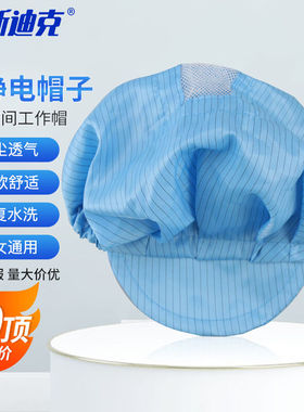 海斯迪克HKCL-13防静电帽子无尘车间工作帽防尘洁净工帽蓝色(10顶