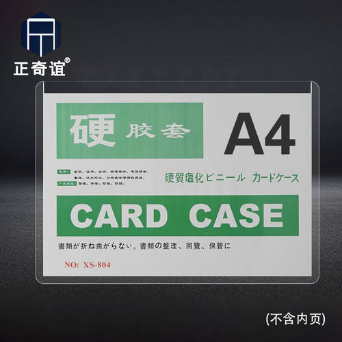 正奇谊LKT-10营业执照套PVC透明硬胶套文件保护套A4-横2个装