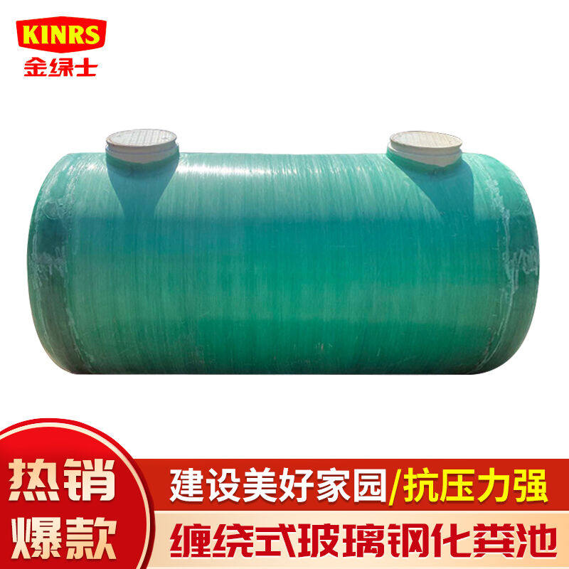 金绿士（KINRS）三格式玻璃钢化粪池中小型玻璃钢缠绕式化粪池6立
