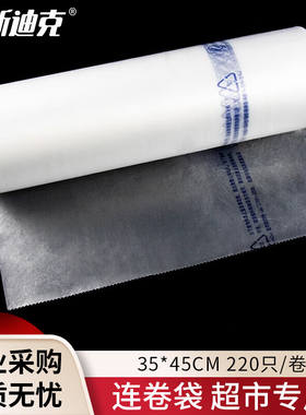 海斯迪克加厚连卷袋超市专用保鲜断点式塑料袋35*45cm220只/卷HKT