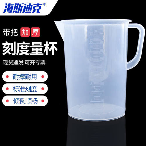 海斯迪克透明量杯刻度杯塑料