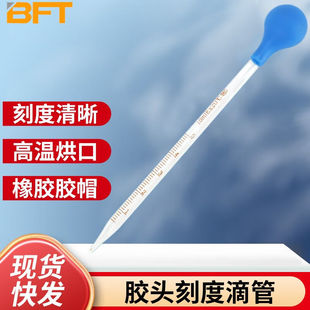 贝傅特胶头刻度滴管玻璃滴管化学实验室取样刻度滴管精油试剂移液