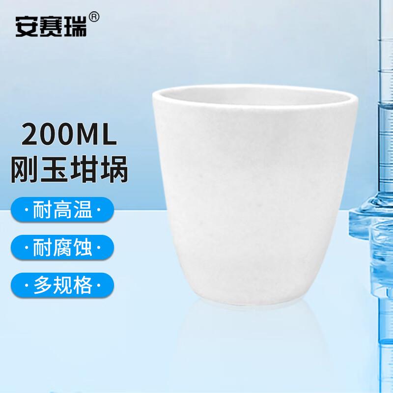 安赛瑞刚玉坩埚实验室耐高温氧化铝陶瓷坩埚弧形无盖200ml600930
