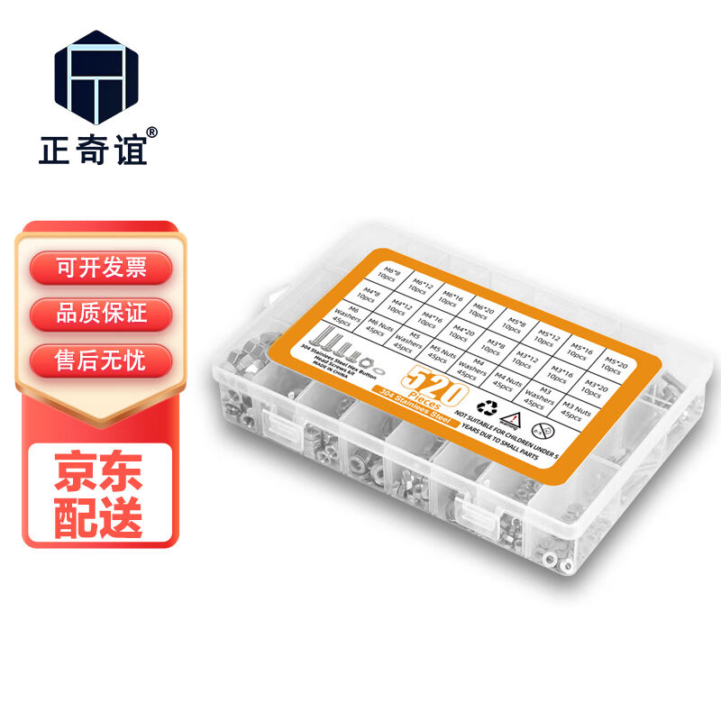 正奇谊LJG-1195不锈钢螺丝螺母垫片套装多规格组合520PCS圆头内六