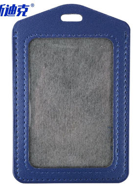 海斯迪克HKL-80PU胸前工作牌学生证件胸牌皮质卡套蓝色*10个