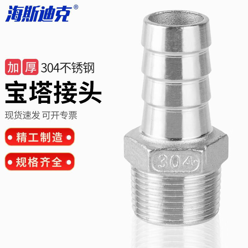 海斯迪克HKCX-67304不锈钢宝塔接头六角皮管接头插软管接头3/8*8m