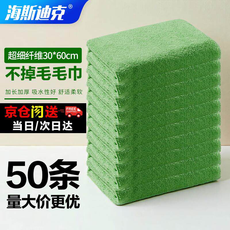 海斯迪克清洁抹布毛巾30×60cm绿色(50条)酒店物业卫生保洁吸水毛图片