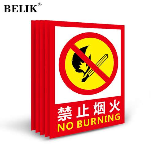 BELIK禁止严禁烟火5张30*40CMPVC警示标识牌工厂仓库车间安全管理