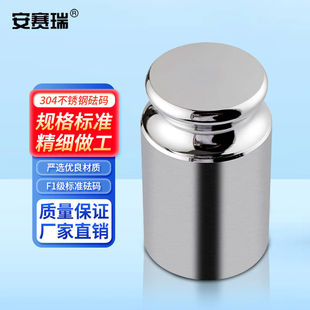 安赛瑞304不锈钢砝码F1级天平电子秤校准砝码200g带保护盒6D00044