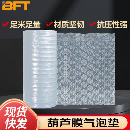 贝傅特葫芦膜气泡垫缓冲包装充气袋快递打包膜大泡充气缓冲防震膜