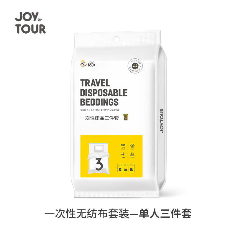 JOYTOUR旅行便携一次性床单被罩枕套【单人三件套】床上用品加厚