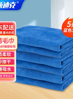 海斯迪克HKY-191超细纤维毛巾洗车清洁抹布35*75cm蓝色5条(大号)