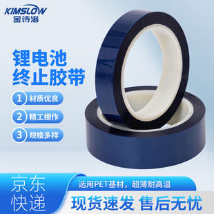 金诗洛K5567 锂电池终止胶带电芯极绝缘保护耐高温超薄固定胶 1卷