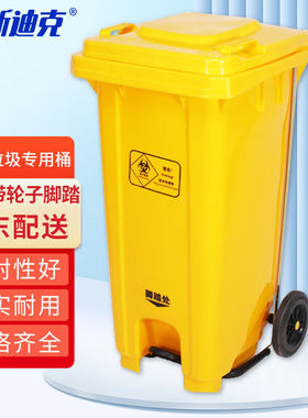 海斯迪克HK-7009医疗垃圾桶黄色加厚诊所卫生院医疗废物垃圾桶240