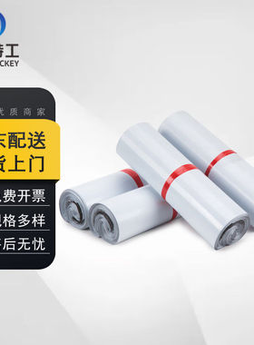 米奇特工TQDB59快递袋大物流防水包装打包袋白色：45*60cm（100个