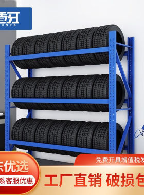 盾牙DUNYA货架轮胎架子4S店修车置物架展示架铁架仓储货架维修店
