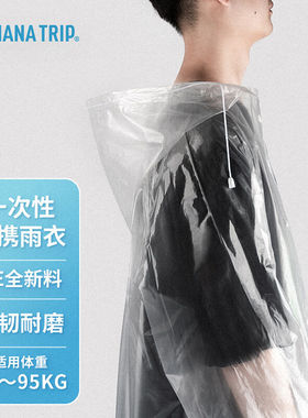 蕉趣BANANATRIP一次性雨衣男女成人便携雨衣（新料）户外旅行便携