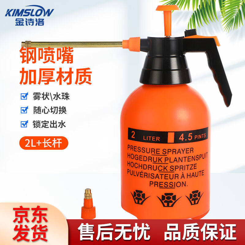 金诗洛K5564气压式喷壶园艺农用浇花打药壶手持喷雾器洒水壶2L