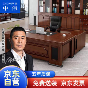 中伟老板桌总裁桌简约现代经理主管桌子大班台实木皮家具办公桌椅