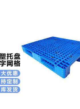 兰诗（LAUTEE）XMTP0520川字塑料重货托盘叉车板仓库货物垫板防潮