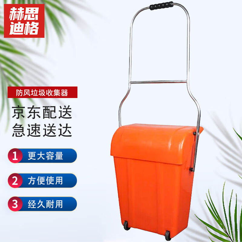 赫思迪格JG-366防风便携带轮子垃圾桶簸箕橙色塑料垃圾斗防风垃圾