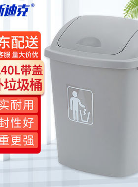 海斯迪克HKZ-106垃圾桶大号带盖工业环卫垃圾桶加厚灰色40L带盖