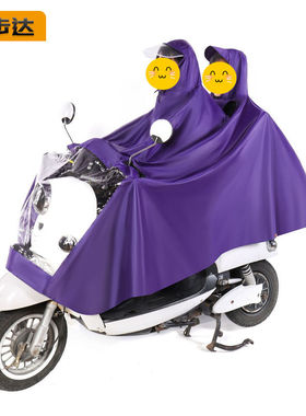 百步达D042摩托车电动车雨衣双人防水骑行雨披双人双帽檐紫色5xl