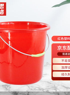 赫思迪格JG-390红水桶水桶塑料手提加厚水桶红色圆形水桶1个