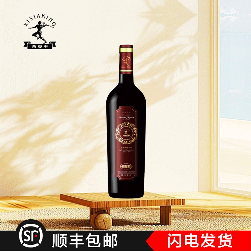 玉泉酒庄奢藏级赤霞珠干红葡萄酒图片