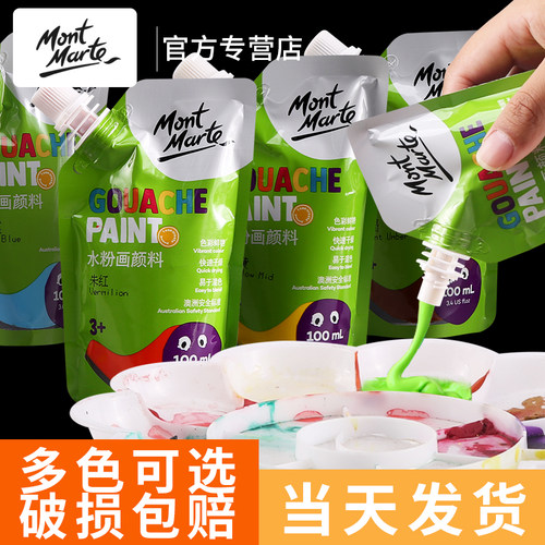 蒙玛特水粉颜料幼儿园小学生