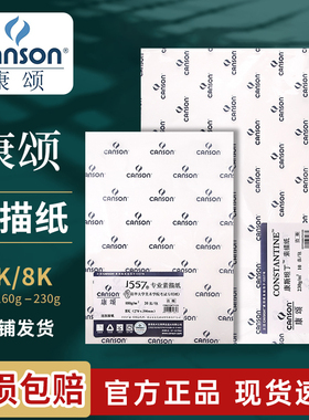 canson法国康颂素描纸4k8k素描本160g康斯坦丁对开全开美术绘画考试专用纸180g小学生用手绘2k画画纸10m卷装