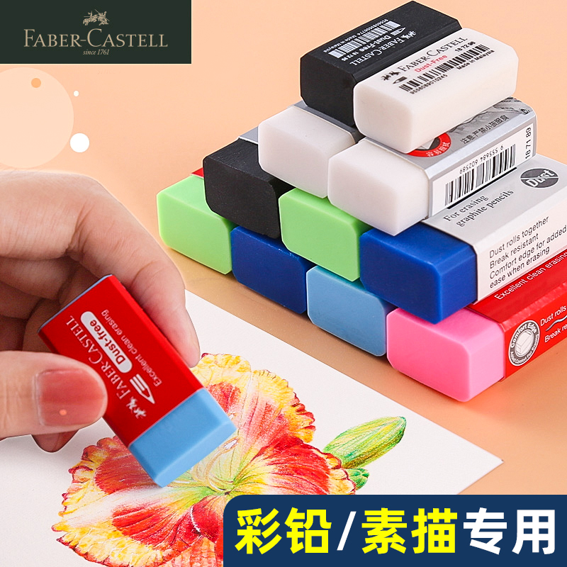 德国品质辉柏嘉超净橡皮彩铅专用