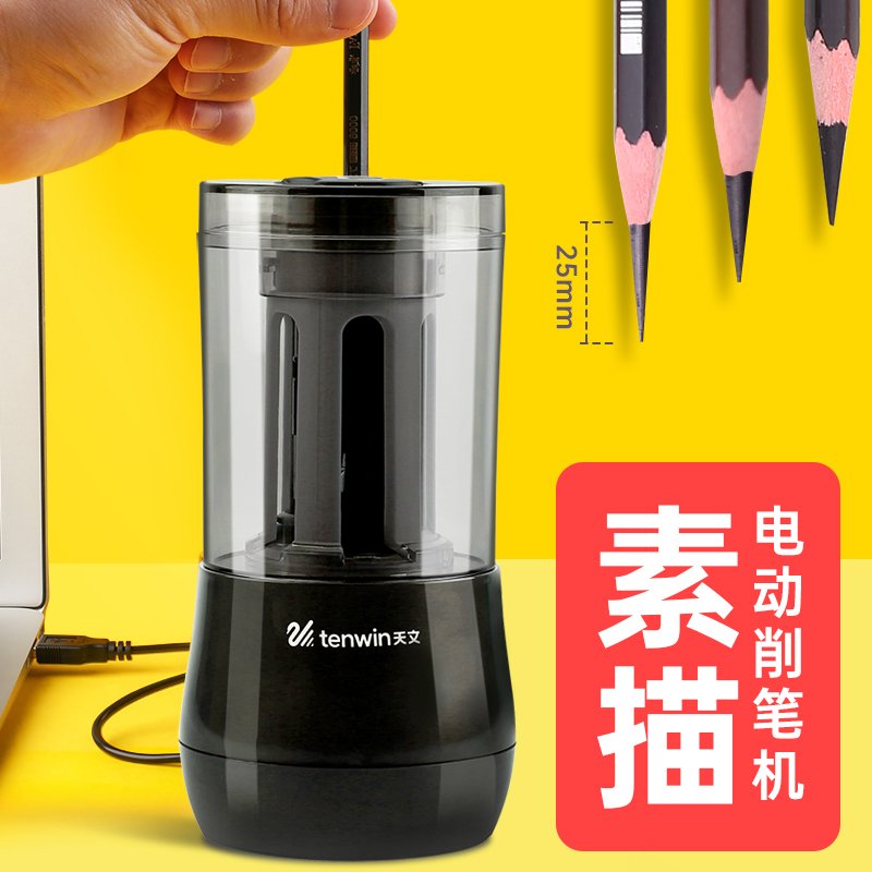 天文电动削笔器美术生专用削笔刀专业卷笔刀充电款自动速写素描炭