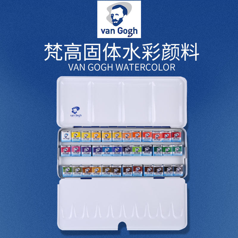 荷兰梵高水彩24色固体水彩颜料美术生专用36色48色12色van gogh凡