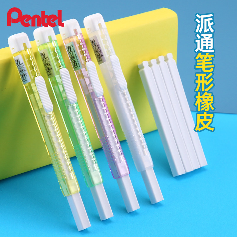 日本Pentel派通笔形笔式橡皮擦可换芯小学生笔型橡皮少屑美术素描专用进口像皮擦高光象皮擦细节擦除擦的干净在类目 电子词典/电纸书/文化用品, 日常学习用品, 橡皮中 - 来自Buy2taobao.com提供专业的淘宝代购服务