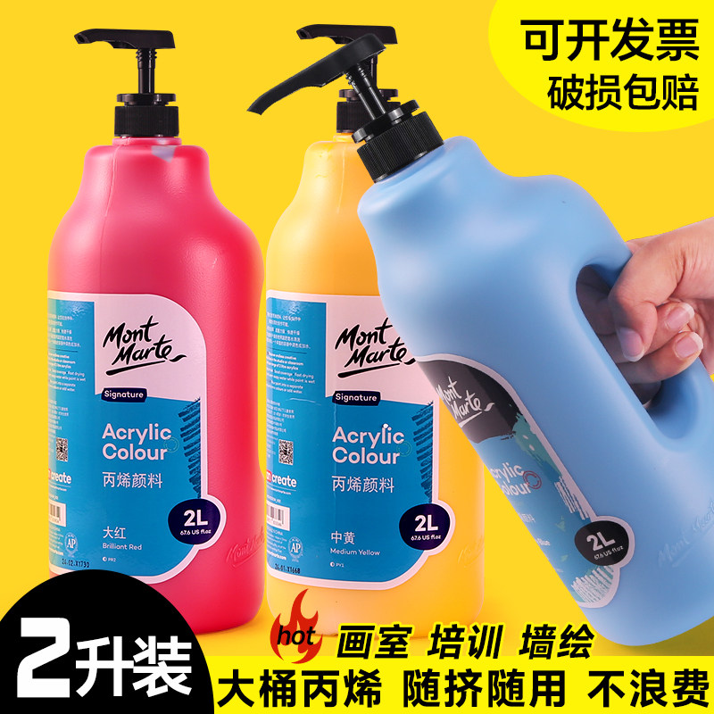 蒙玛特丙烯颜料大桶装墙绘手绘大容量室内外专用墙画蒙马特2L白色